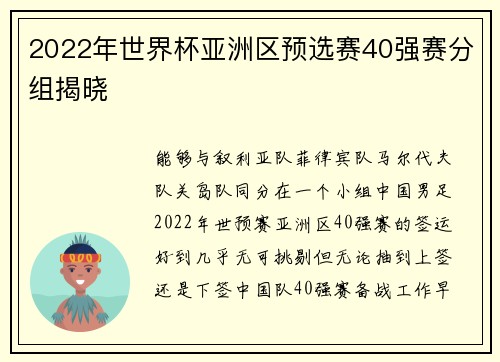 2022年世界杯亚洲区预选赛40强赛分组揭晓