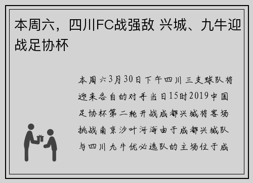 本周六，四川FC战强敌 兴城、九牛迎战足协杯