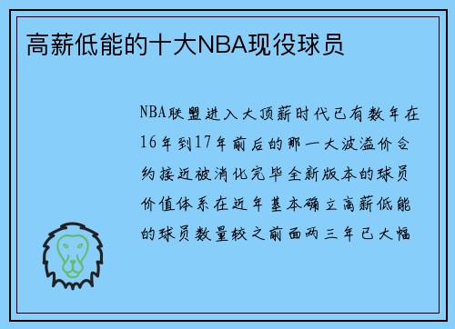 高薪低能的十大NBA现役球员